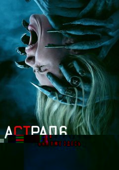 постер Астрал 6: Они уже здесь